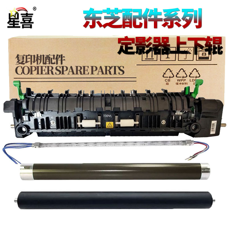 适用东芝DP 2528A 定影器3028定影组件3528AG加热辊 上辊4528下辊2518定影灯3018 2618 3118 3518 4518 5018