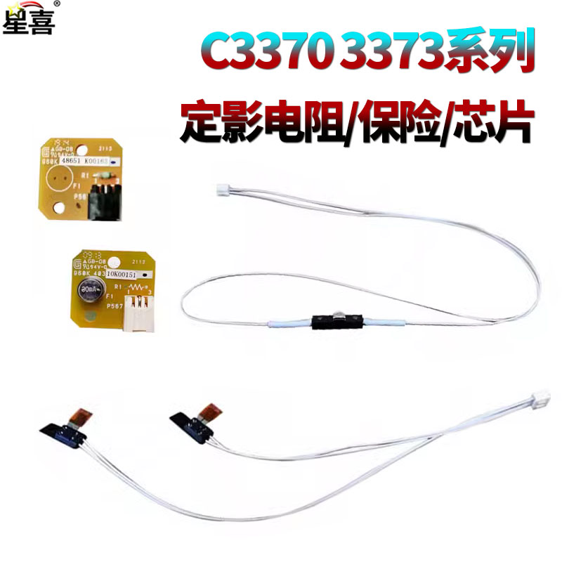 适用施乐VI2271定影芯片3370热敏电阻3371恒温器C8000/C9000/7773/4471/5571/6671/7771/6673/5573/4473/7856