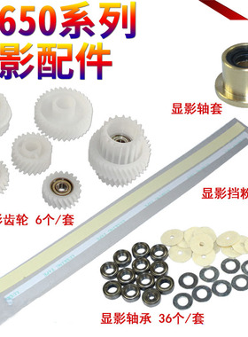 适用美能达BH 600 601 750 751 Di650 5510显影轴套轴承 柯美K-7155 7165 7210 7255 7272密封圈挡粉片齿轮