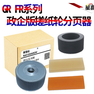 1750 3750 271 2000 1710 373 3770 3710 2700 3790搓纸轮 2750 1700 3700 273 星喜适用理想GR 分页器 2710