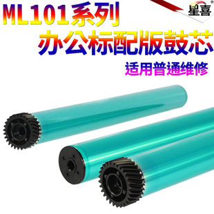 感光鼓 SCX ML2161 2166W 鼓芯 3401FH 2160 761P 3401 2162G 3400 3405 2165 3406W SS适用三星D101S