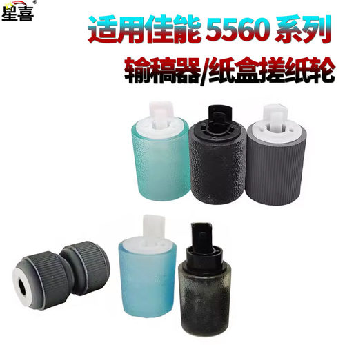 适用佳能 C250if C256if C350if C356if C5535 C5540 C5550 C5560 C5735 C5740输稿器C5750 C5760纸盒搓纸轮