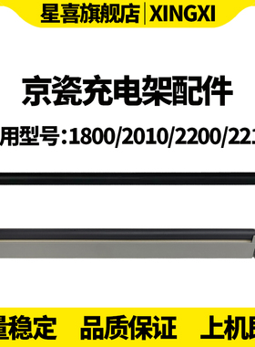 适用 京瓷 TASKalfa 1800 1801 2200 2201 2010 2011 2210 2211 2020 2220 2320 2221 2321充电架 充电辊组件