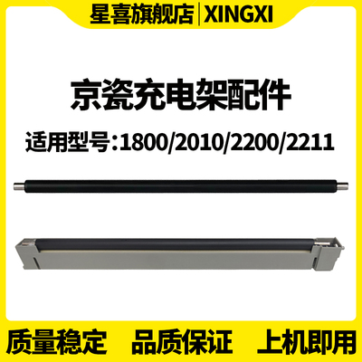 适用 京瓷 TASKalfa 1800 1801 2200 2201 2010 2011 2210 2211 2020 2220 2320 2221 2321充电架 充电辊组件