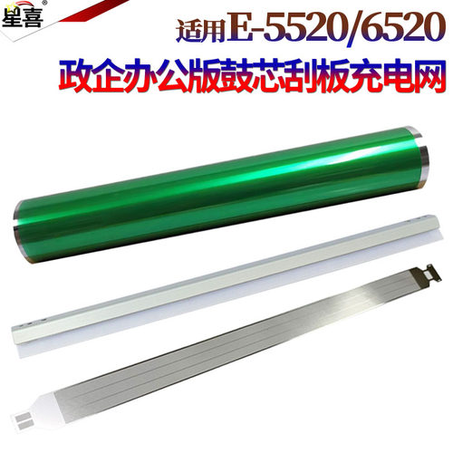 适用东芝E 5520C 6520C感光鼓6530C 5540C 6540C 6550C 6560C 6570C 充电网 栅极网 鼓芯清洁刮刀 转印刮板