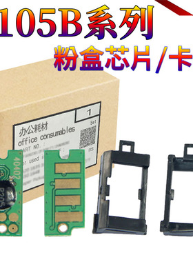 星喜适用富士施乐P105B P105b粉盒芯片M105b P205B M205B 158F P215B m215b M158B P218B m218fw 卡槽