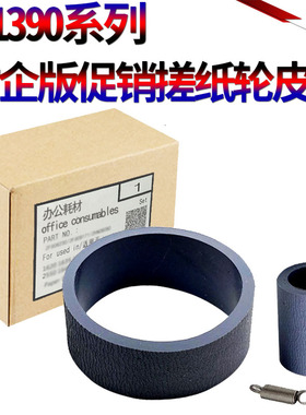 适用爱普生1390 R1800 R1900 R2000 L1300 L1800 1500W R1400 r1430 a2400 r2880分页轮ME1100搓纸轮1410皮套