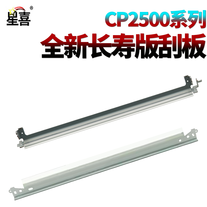 适用奔图CP2500DN鼓刮CTL-200H刮刀CP2505DN刮板CP2506DN转印带CM7000转印刮M7006FDN PLUS CM7105 CM7106