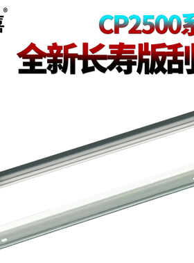 适用奔图CP2500DN鼓刮CTL-200H刮刀CP2505DN刮板CP2506DN转印带CM7000转印刮M7006FDN PLUS CM7105 CM7106