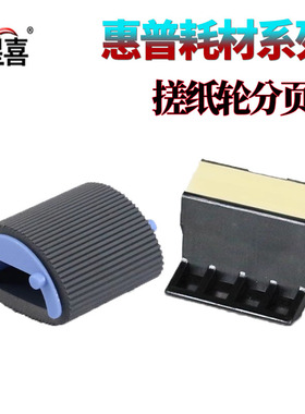适用惠普HP Laserjet 走纸轮1010 1012 1015 3015 3020 3030 1018 1020 1020plus M1005mfp纸盒搓纸轮 分页器