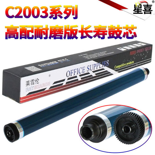 适用理光MP C2003SP鼓芯C2503CL感光鼓 MC2000 MC2001 C2503SP C2011SP C2004 C2504 2003 2503 2004原厂鼓芯