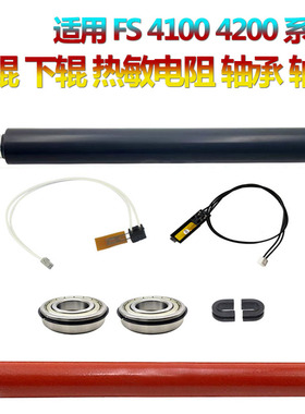 适用京瓷FS-4100DN定影上辊4200DN热敏电阻4300DN加热辊ECOSYS M3550idn M3560idn P3045 P3055轴套P3060下辊