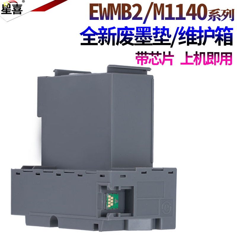 适用爱普生ET-M1140 M1170 M1180 1178维护箱2140 2148 2170 2178 3148 3178 M2128 M2129 M3170 M2118废墨仓
