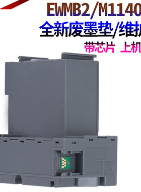 适用爱普生ET-M1140 M1170 M1180 1178维护箱2140 2148 2170 2178 3148 3178 M2128 M2129 M3170 M2118废墨仓