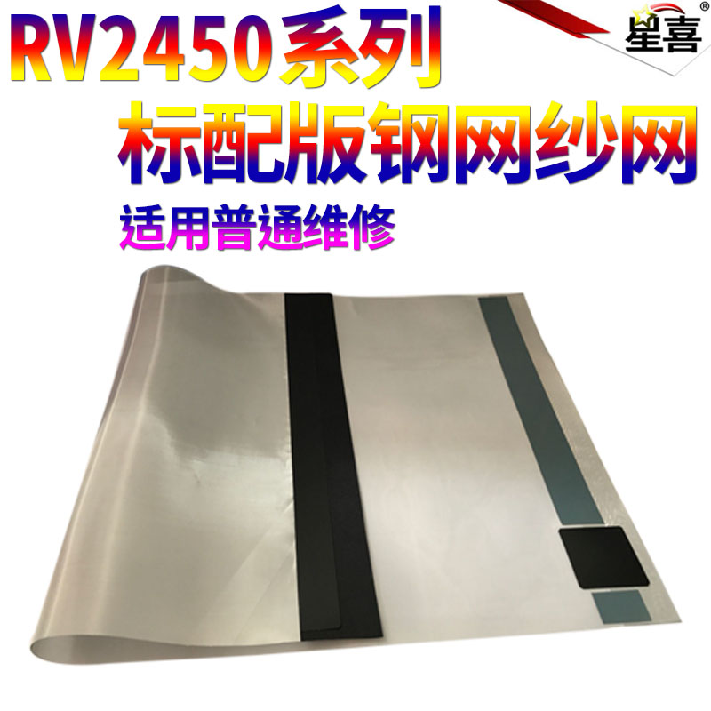 适用理想 EZ 200 220 300 230 330 370 390 570 590 MV 7690C MZ 730 770E/A 790U RV2450 钢网 墨网 纱网