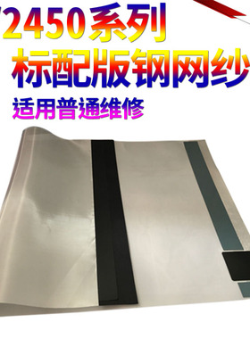 适用理想 EZ 200 220 300 230 330 370 390 570 590 MV 7690C MZ 730 770E/A 790U RV2450 钢网 墨网 纱网