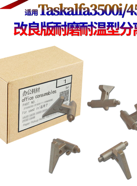 星喜适用京瓷 3500 4500 5500 3501 4501 5501 i C8020 8025 8525 8520 2131 2550 2551 3551ci 定影分离爪