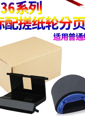 适用惠普P1505 P1566 P1606DN CP 1525 6015 6030M1120 M1212 M1522 1132 1136 1536佳能4452 4450纸盒搓纸轮