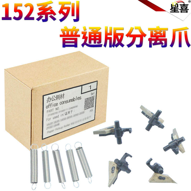 适用 美能达 DI 152 2011 1611 183 定影分离爪BH 162 163 163V 220 210 211 206 7118 7516 7616 上辊分纸爪