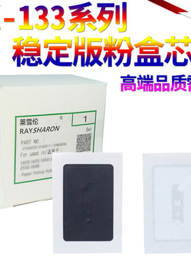 SS星喜适用京瓷TK-133 FS-1300D 1300DN 1350DN 1028 1128MFP 粉芯片 粉盒计数芯片