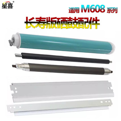 适用 惠普CF237A硒鼓HP鼓芯M607感光鼓M608鼓刮刀M609充电辊M630磁辊hp大刮 E60055 E60065 E60075 E62555