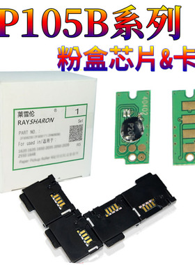星喜适用富士施乐cp105b粉盒芯片cm215fw CP215w cm205b cm215b墨盒cm205f CP205 CM205FW CM215F墨粉筒芯片