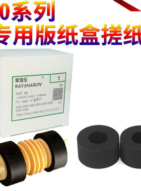 适用施乐C250 C360 C400 C450 C7700 C7750 C7760 II-C2200 C3300 C4300 C4400 C4305 C4405纸盒搓纸轮搓纸皮