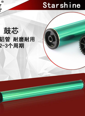 星喜适用施乐3220 3140 3155 321 3220 3210 3140 3155 3160 3160N鼓芯 联想LD2241 M7150F 7150戴尔1130硒鼓
