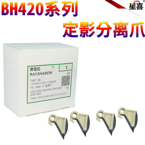 适用美能达Bizhub 360 420 500 361 421 501柯美 K7145震旦AD508 AD506 AD428 AD426 ADT508 定影分离爪 上爪