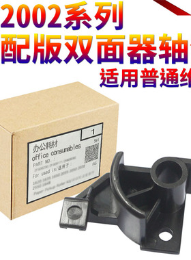 适用佳能iR-2202DN 2202L 2002L 2004N 2206ad 2206N i 2206L 2202g 2204ad 2425侧门 双面器 支架 轴套 卡扣