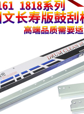 适用夏普AR-1818 2616 2618 2718 2818 2620 2820 2918 2920鼓刮板 M 160 161 163 201 202 205 206 209 刮刀