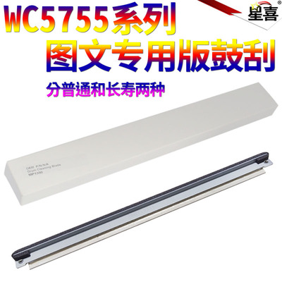 适用施乐WC 5735 5845 5885 5865 5875 5890 5645 5655 5755 5665 5675 5687 5740 5745刮刀5775鼓刮5790刮板
