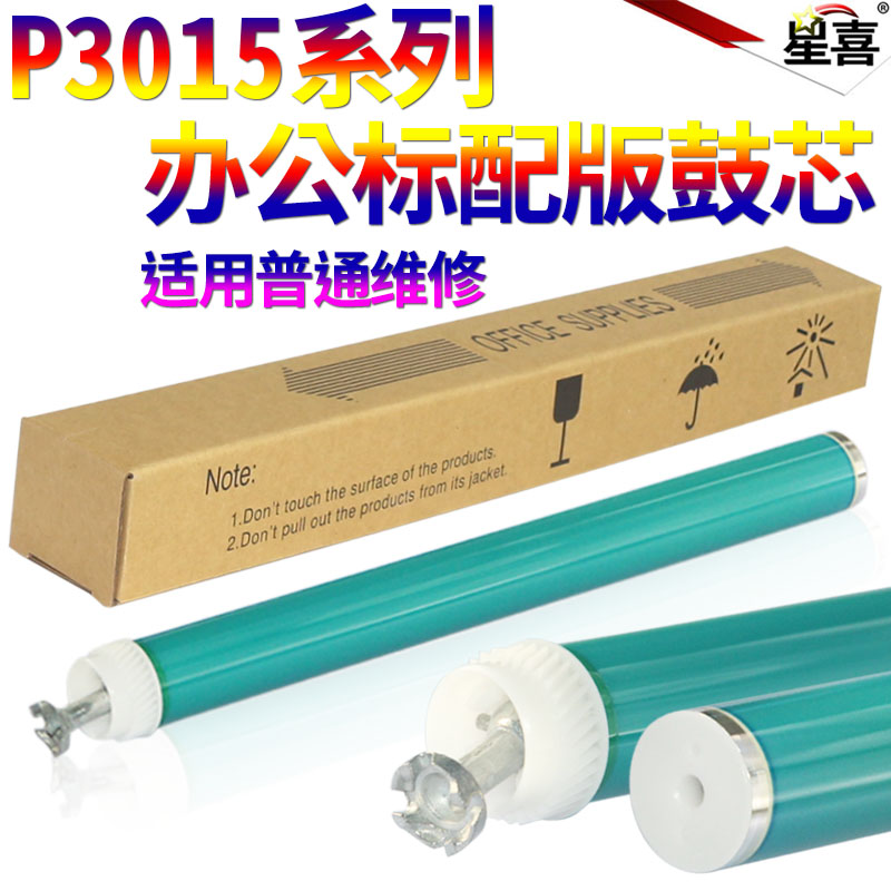 适用 HP55A鼓芯 惠普255A硒鼓 P3015 P3016 P3011 MF521dw 525dn佳能CRG-324 515dw 6750 6780打印机硒鼓鼓芯