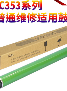 星喜 适用柯尼卡美能达c200鼓芯bizhub c210 c7720 c7721 c203 c253 c353震旦ADC208 C218硒鼓 感光鼓 单鼓
