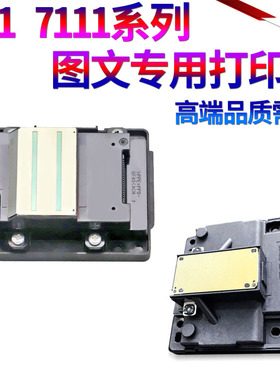 适用爱普生XP201 XP100 XP200 XP230 TX430 SX430 SX445 ME560W 570W WF-7111 7621 3641 T1881 T188打印喷头