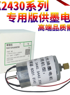 适用理光DX 2430 2432 2433 3440 3442 3443 3344基士得耶6201 6202 6203 6300 6301 6302油泵6303供墨电机