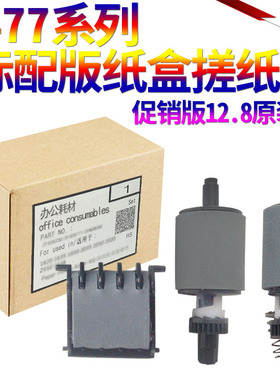 适用惠普HP M 252N DW M274 M277 M452 M377 M477 M154 M254 M180N M181FW M280输稿器M281FDW搓纸轮 分页器