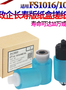 适用 京瓷 FS1100 1110 1030 1135MFP 1130MF 1370DN 1016MFP搓纸轮 FS1024 1028 1128MFP 纸盒搓纸轮 进纸轮