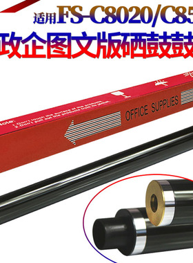 星喜适用 京瓷 FS-C8020 C8025 鼓芯 C8520 C8525 8525MFP 硒鼓 2550ci 2551ci 8020 8025 8525 感光鼓