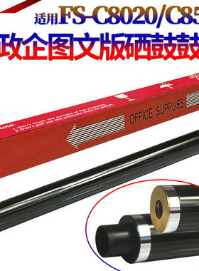 星喜适用 京瓷 FS-C8020 C8025 鼓芯 C8520 C8525 8525MFP 硒鼓 2550ci 2551ci 8020 8025 8525 感光鼓