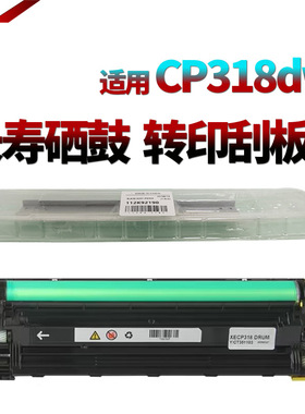 适用富士施乐CP318dw感光鼓组件 转印刮  粉盒芯片 CM318Z转印带刮刀CP318W硒鼓 芯片 刮板 CP315DW CM315Z