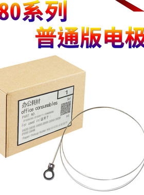 适用兄弟7055 7057 7070 7460 7290 2240 2215 2250 2028 2130硒鼓电极丝 美能达1500W 1550 1580MF 1590mf