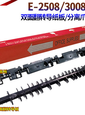 适用东芝2518 2618定影分离爪压条3118 3018 3518 3618双面翻转导纸板4518 4618 5018 A AG出纸口反转门盖板