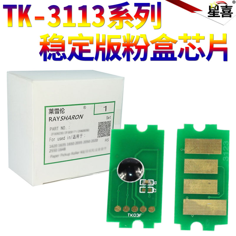 SS星喜适用 京瓷TK-3113 3123 FS-4100 4200 FS-4200 DN TK-3133 K-3132 FS-4300 4300DN粉盒芯片 计数芯片