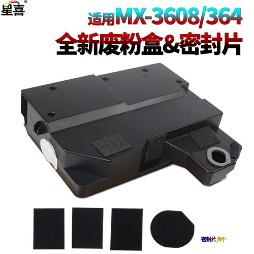 星喜适用夏普MX 3608废粉盒4608碳粉回收盒5608废粉回收仓海绵密封片3658 4658 5658 4621 5621 364 464 564