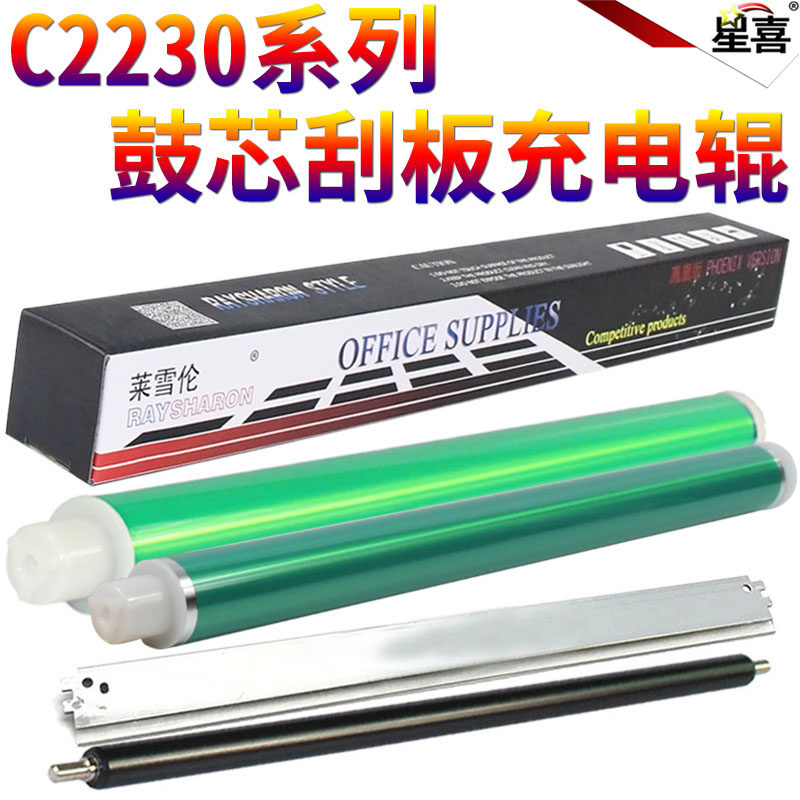 星喜适用 佳能IRC C2020 C2025 C2030 C2225 C2230 C2220 2020感光鼓 鼓芯 鼓刮 刮板 刮刀 充电辊
