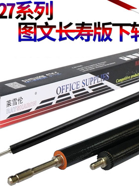 适用 惠普 HP M227 M101 M129 M102 M104 M106 130NW M132A M133 M134FN M203d M132 P1102W定影下辊 压力辊