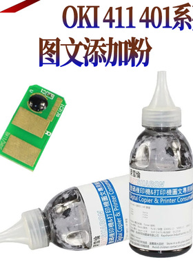 星喜适用 OKI B411 B411DN B431 MB461 MB471 MB491 粉盒芯片 OKI B401 MB441 MB451 计数芯片 碳粉 墨粉