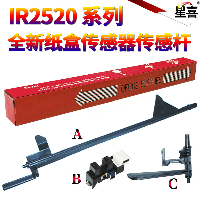 适用佳能iR 2520 2525 2530 2535 2545 i 4025 4035 4045 4051 4251 4245 4235 4225纸盒 传感器 摇臂 拔杆