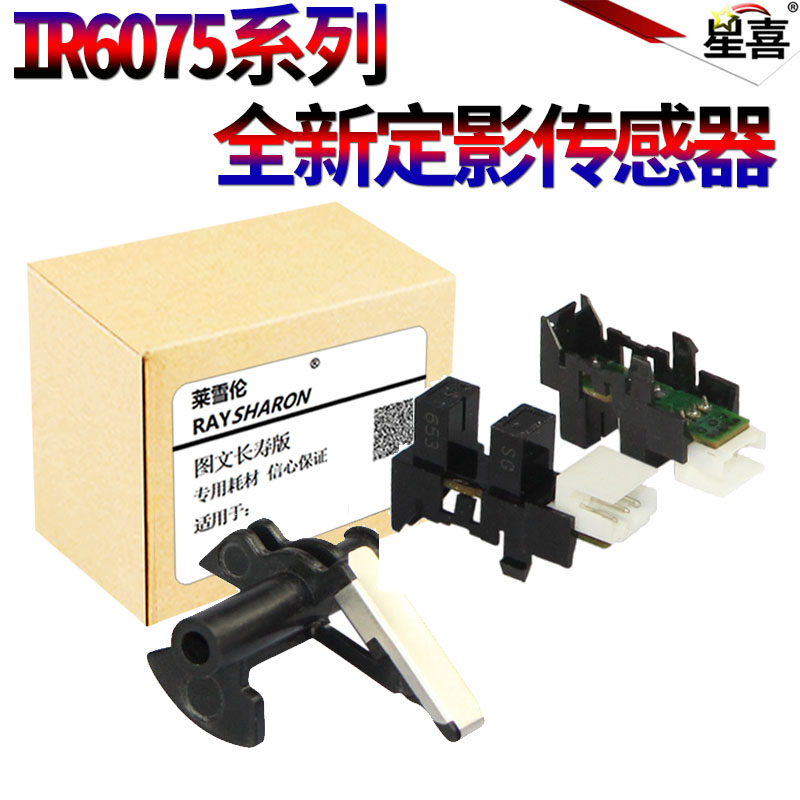 适用佳能IR 6065 6075 6255 6265 6275 6555i 6565i 6575i 8105 8095 8085 8295 8285定影出纸传感器摇臂8205